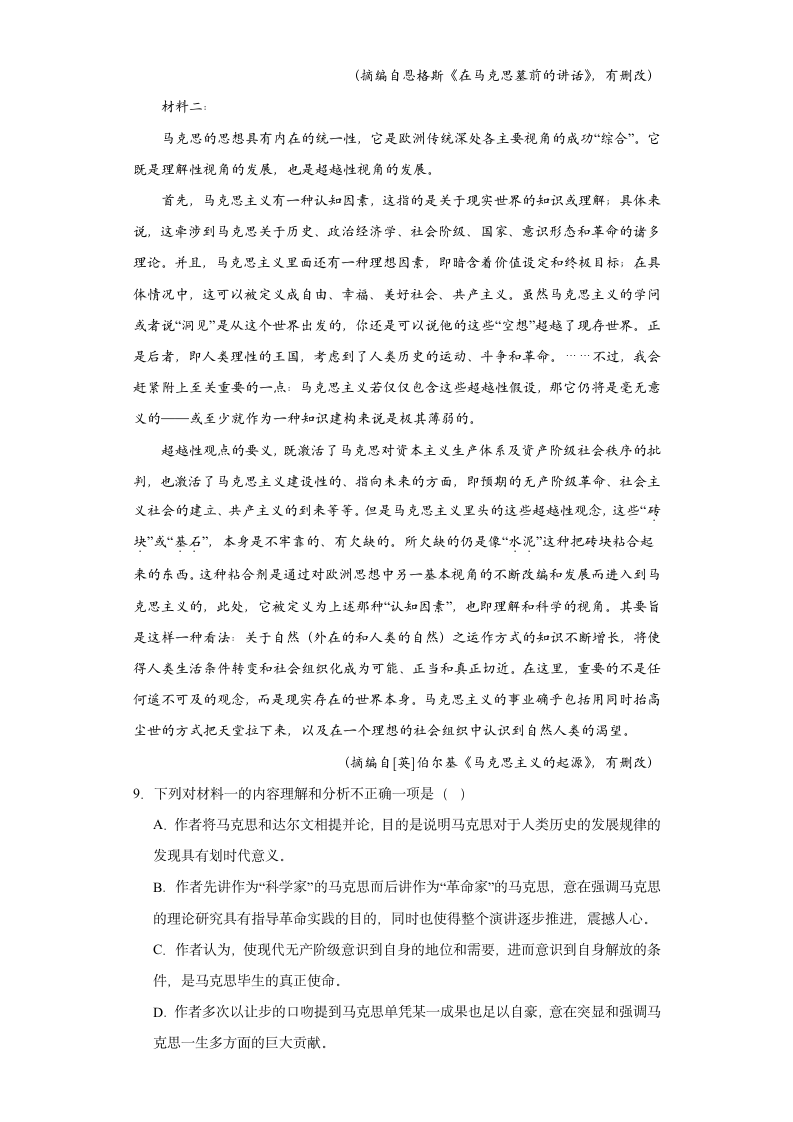 10.2《在马克思墓前的讲话》同步练习（含答案）统编版高中语文必修下册.doc第6页