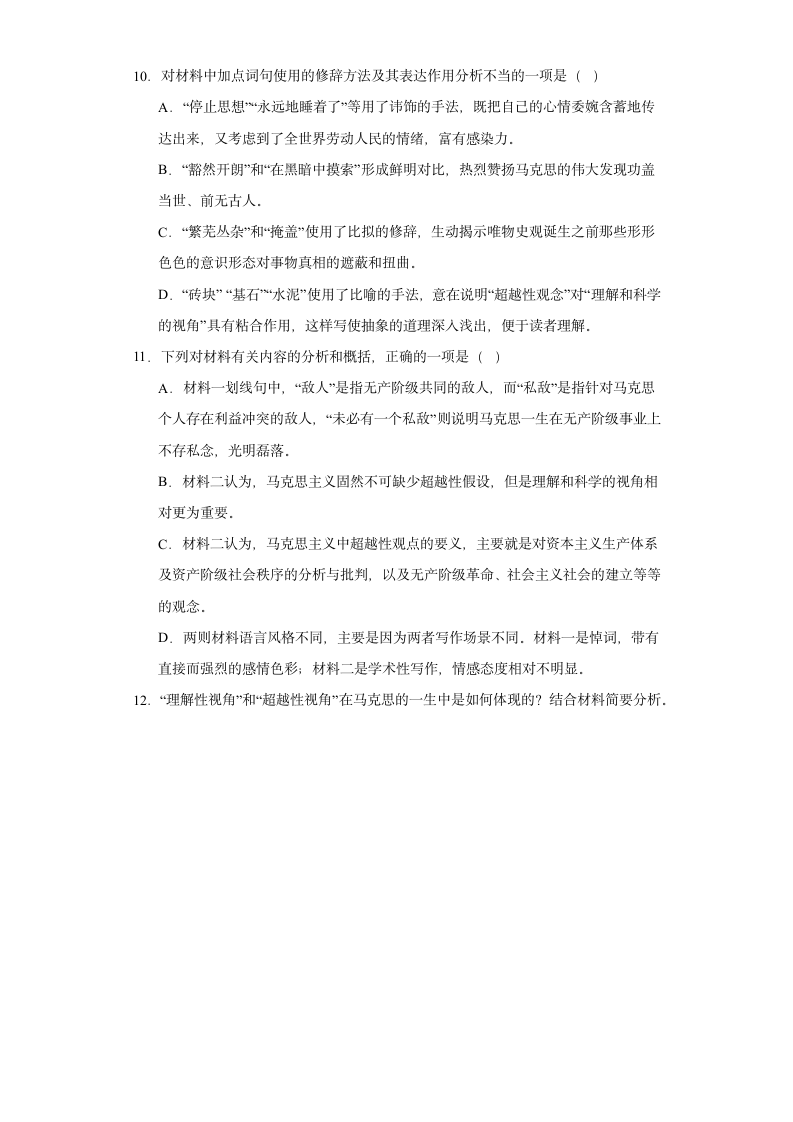 10.2《在马克思墓前的讲话》同步练习（含答案）统编版高中语文必修下册.doc第7页