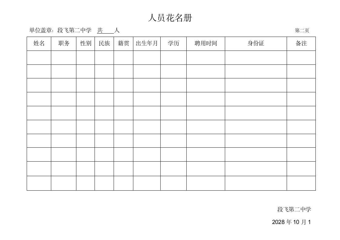 人员花名册.wps第2页