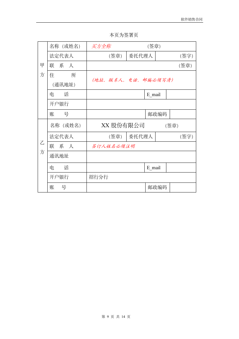 软件销售合同模板.docx第9页