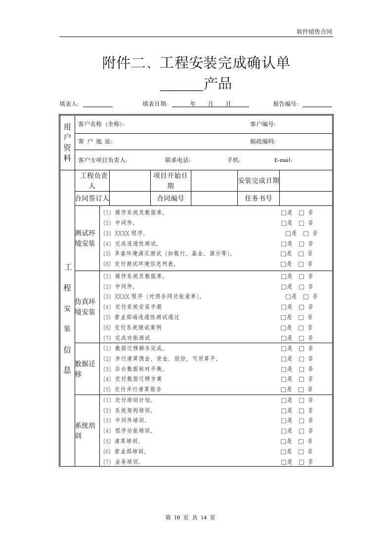 软件销售合同模板.docx第10页