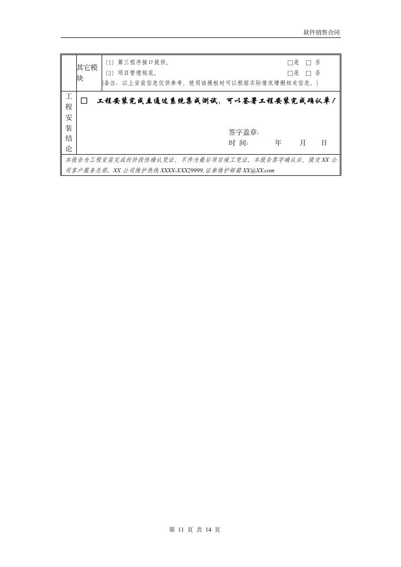 软件销售合同模板.docx第11页