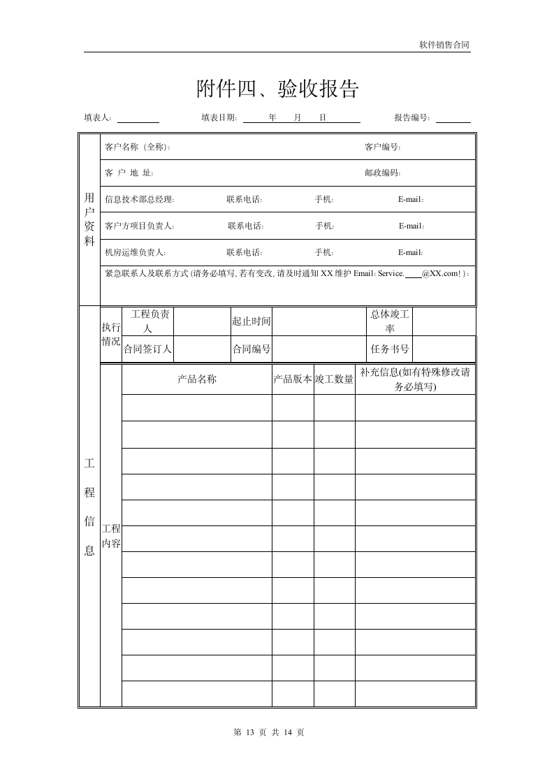 软件销售合同模板.docx第13页