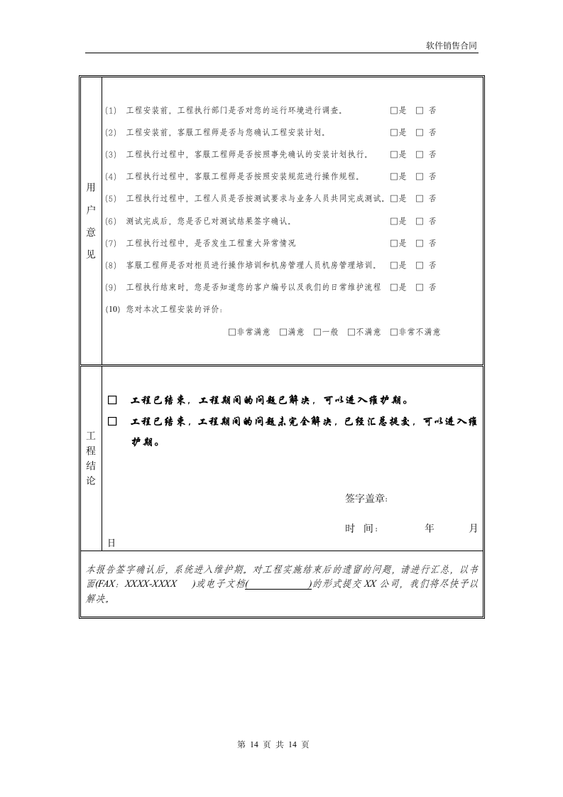 软件销售合同模板.docx第14页