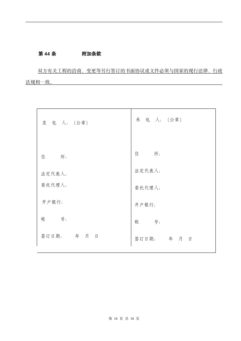 EPC总承包合同范本.doc第16页