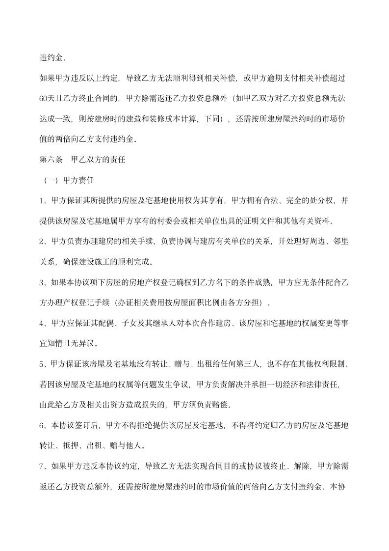 合作建房协议书.docx第4页