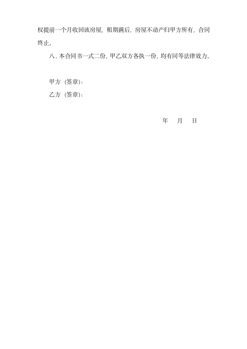 房屋租赁合同书.docx第2页