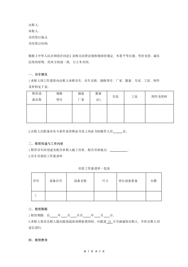 吊车租赁合同(有经办人).doc第2页