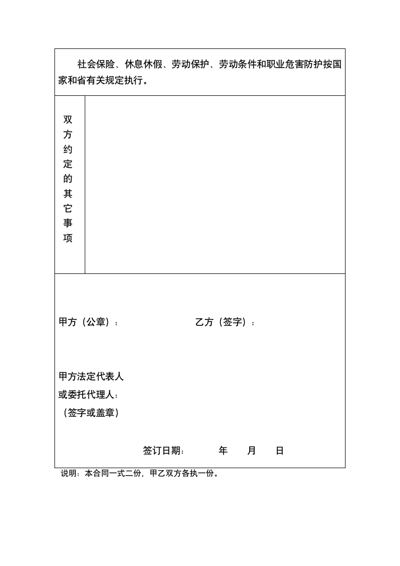 劳动合同简易版（表格）.doc第2页