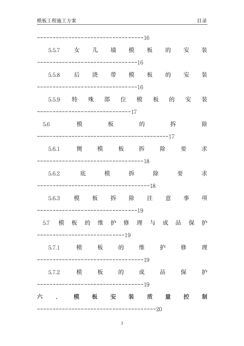 模板工程施工方案目录模板.doc第3页