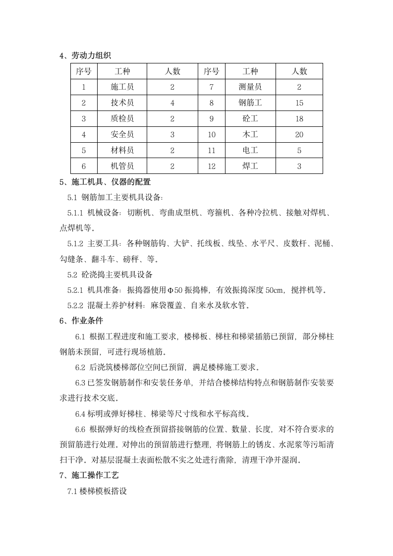 建筑后浇楼梯施工方案.doc第2页