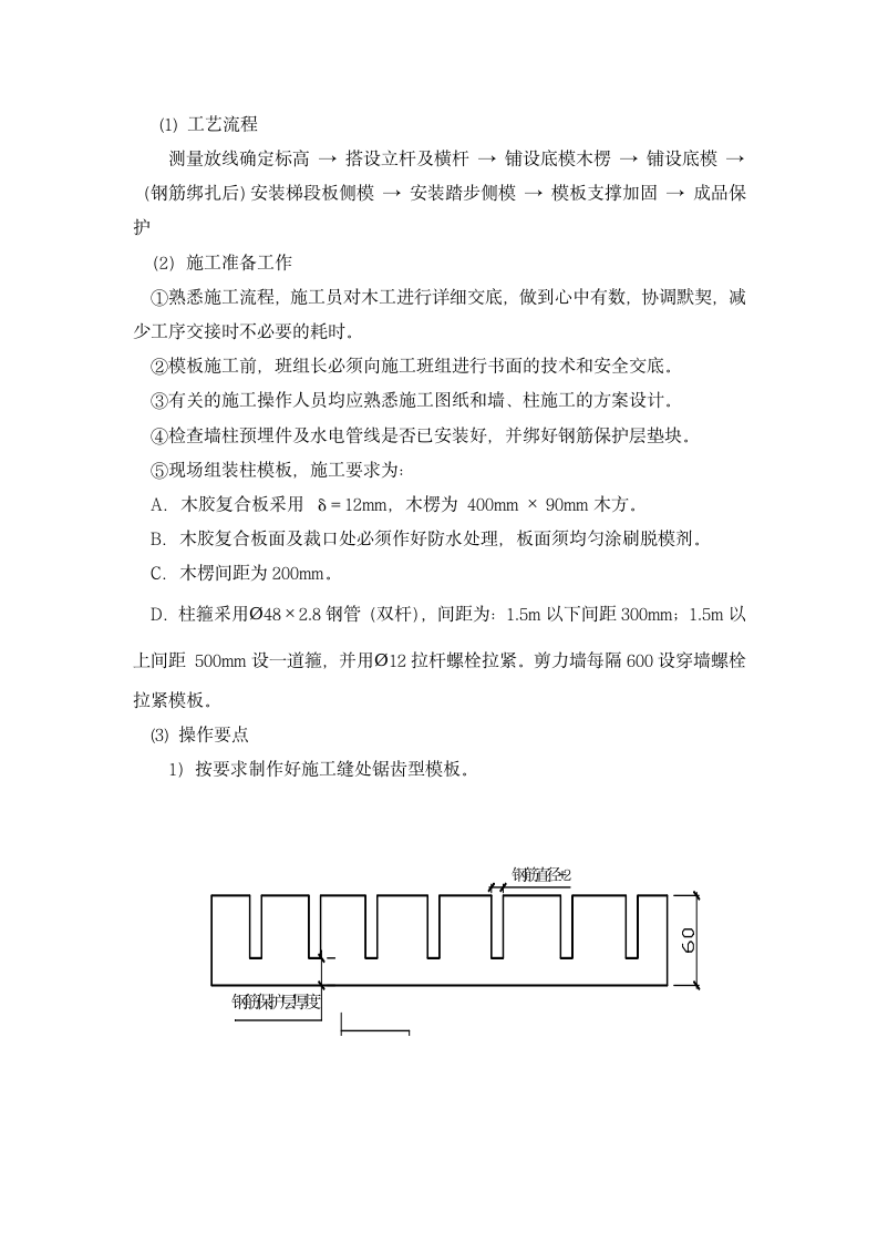 建筑后浇楼梯施工方案.doc第3页