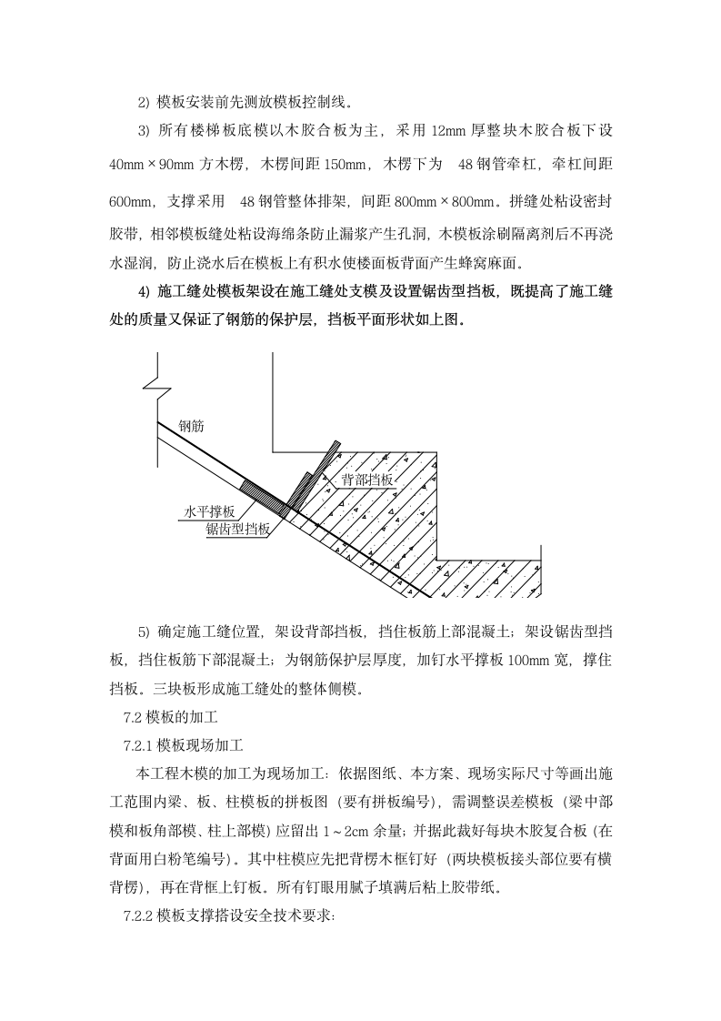 建筑后浇楼梯施工方案.doc第4页