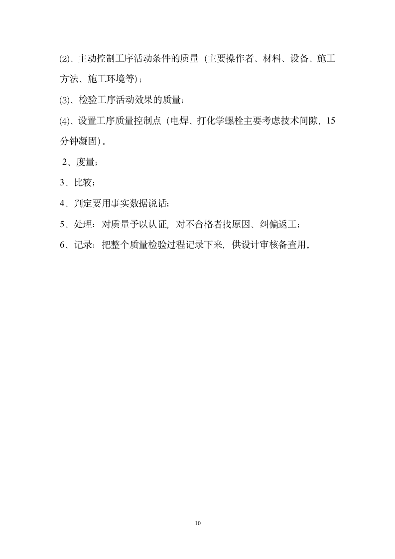 顺昌县医院公共租赁房建筑节能施工方案.doc第10页