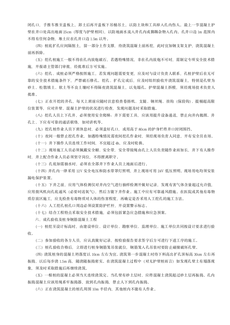 人工挖孔桩工程安全专项施工方案编制要点.doc第2页