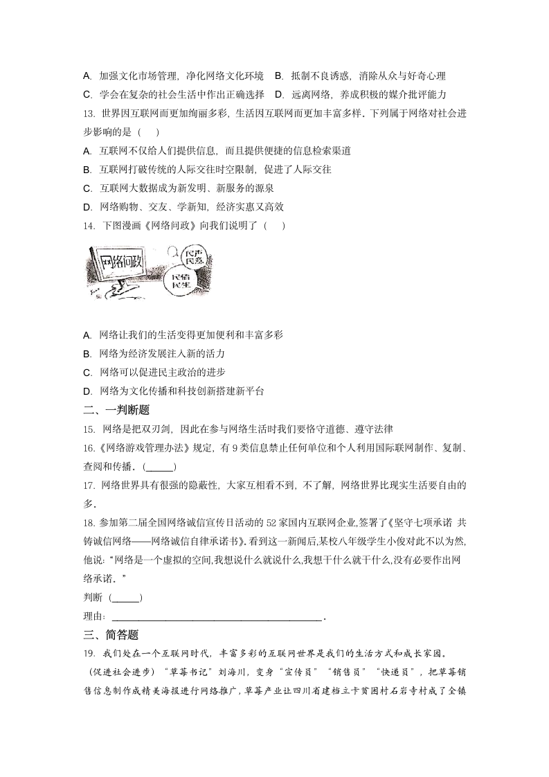 第二课 网络生活新空间  综合训练 （含答案）.doc第3页