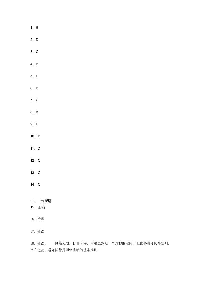 第二课 网络生活新空间  综合训练 （含答案）.doc第5页