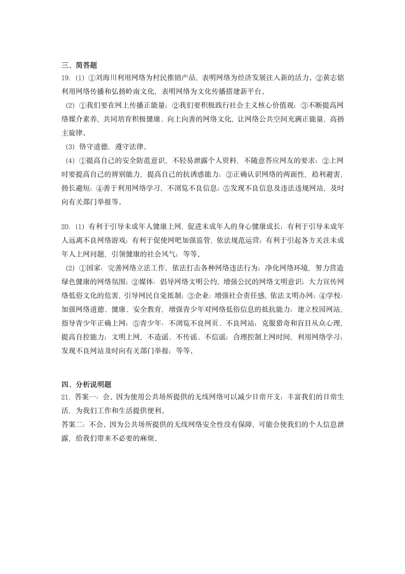 第二课 网络生活新空间  综合训练 （含答案）.doc第6页