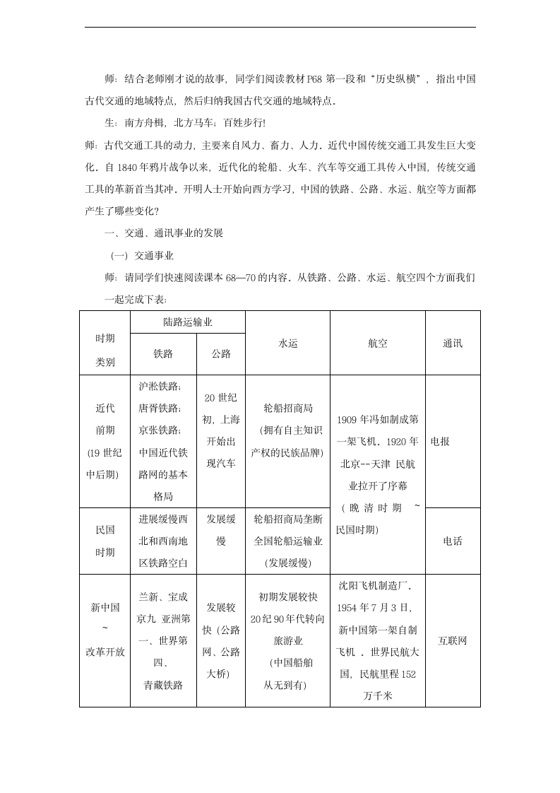 第15课 交通工具和通讯工具的进步 教案 (2).doc第2页