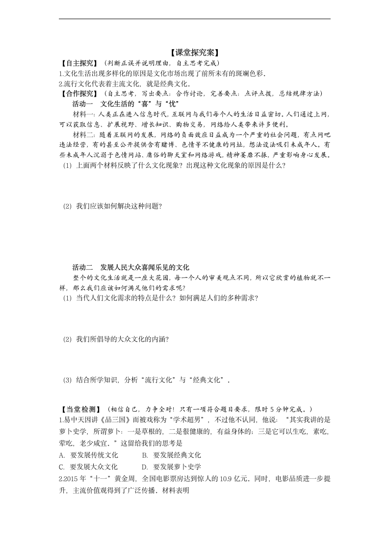 山东省潍坊市昌乐中学人教版高二思想政治必修三学案：第八课第一框 色彩斑斓的文化生活.doc第2页