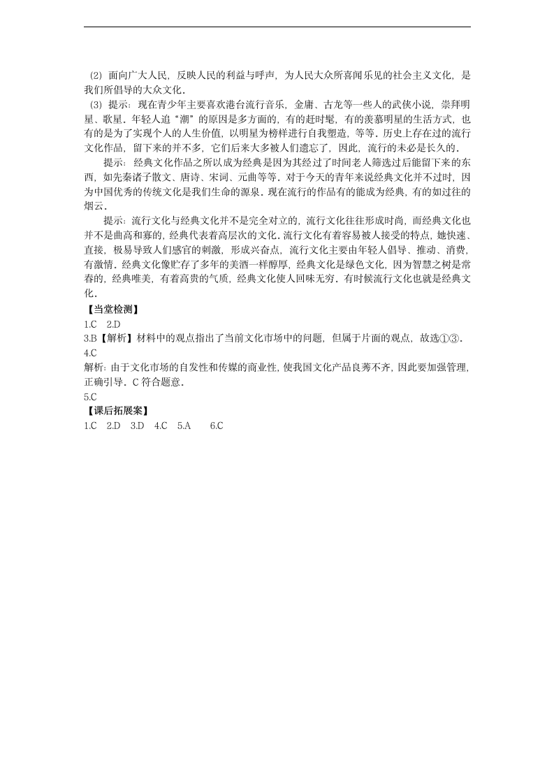 山东省潍坊市昌乐中学人教版高二思想政治必修三学案：第八课第一框 色彩斑斓的文化生活.doc第5页