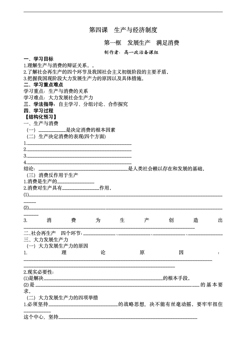 发展生产  满足消费.doc第1页