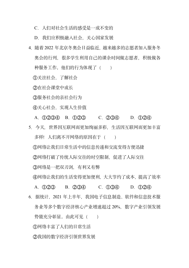 四川省江油市八校2022-2023学年八年级上学期第一学月联考道德与法治试卷（含答案）.doc第2页