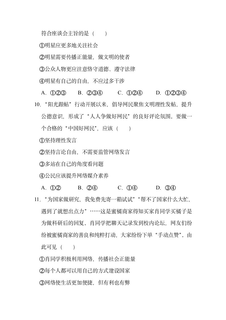 四川省江油市八校2022-2023学年八年级上学期第一学月联考道德与法治试卷（含答案）.doc第4页