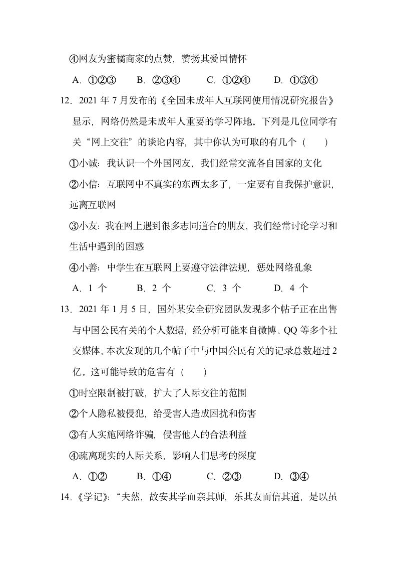 四川省江油市八校2022-2023学年八年级上学期第一学月联考道德与法治试卷（含答案）.doc第5页