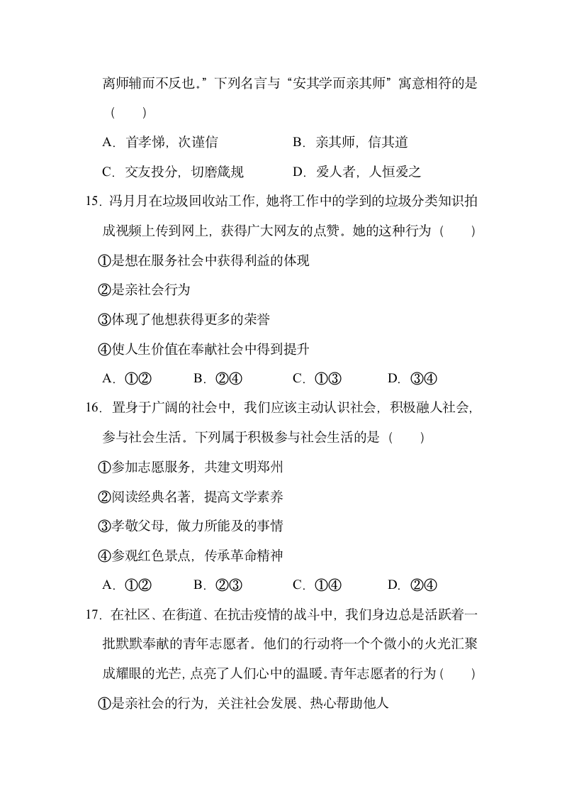 四川省江油市八校2022-2023学年八年级上学期第一学月联考道德与法治试卷（含答案）.doc第6页