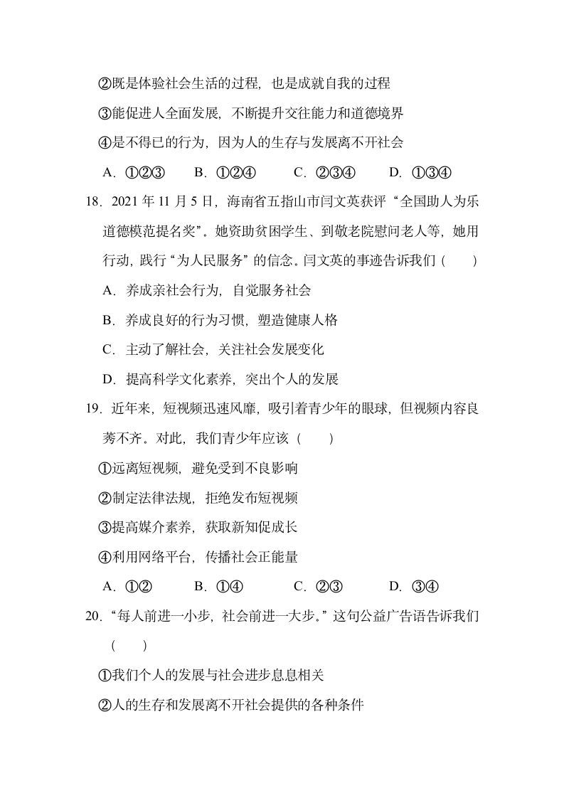 四川省江油市八校2022-2023学年八年级上学期第一学月联考道德与法治试卷（含答案）.doc第7页