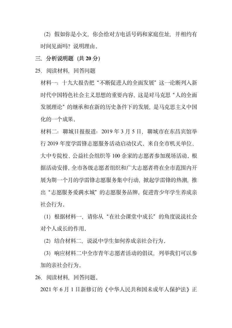 四川省江油市八校2022-2023学年八年级上学期第一学月联考道德与法治试卷（含答案）.doc第10页