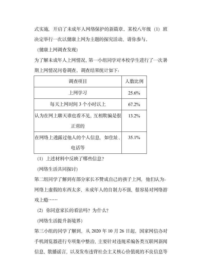 四川省江油市八校2022-2023学年八年级上学期第一学月联考道德与法治试卷（含答案）.doc第11页