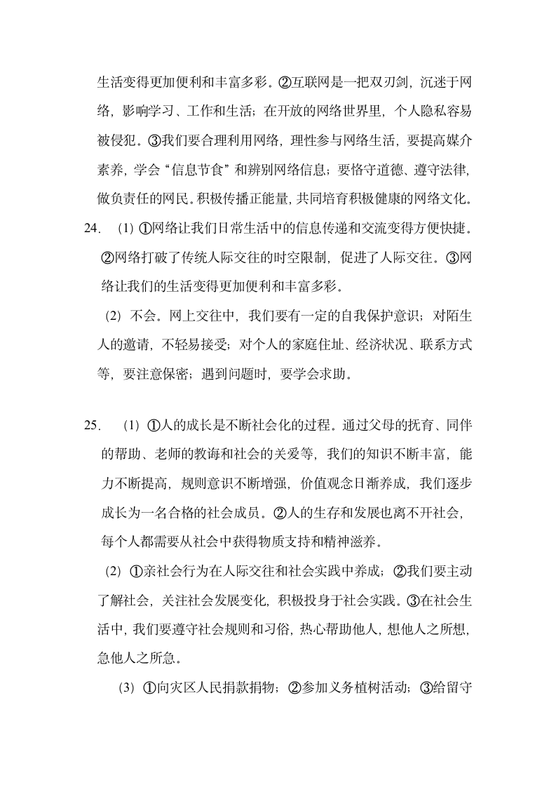 四川省江油市八校2022-2023学年八年级上学期第一学月联考道德与法治试卷（含答案）.doc第15页