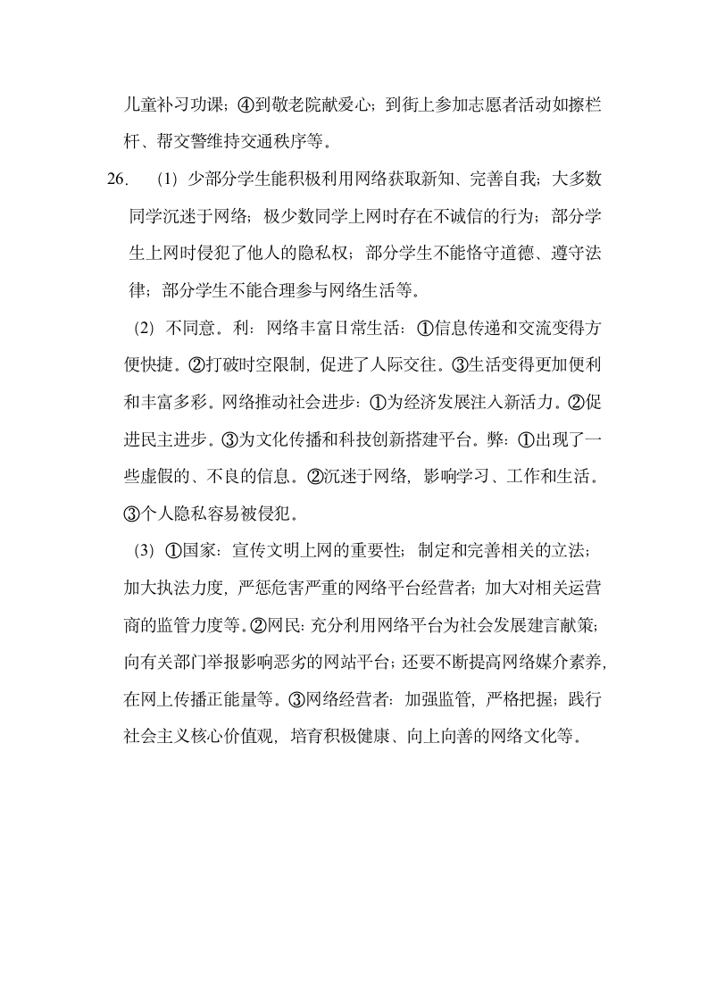 四川省江油市八校2022-2023学年八年级上学期第一学月联考道德与法治试卷（含答案）.doc第16页