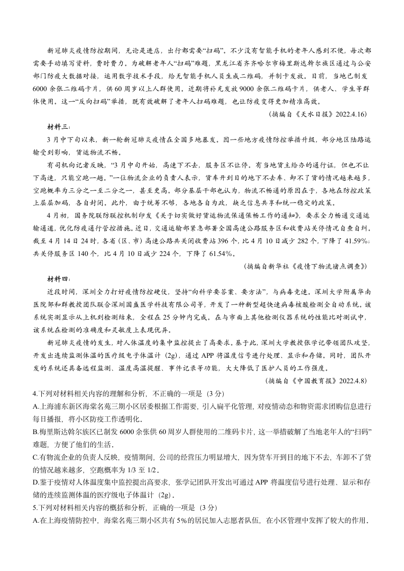 山西省名校2022届高三下学期5月高考模拟检测语文试题（Word版含答案）.doc第3页