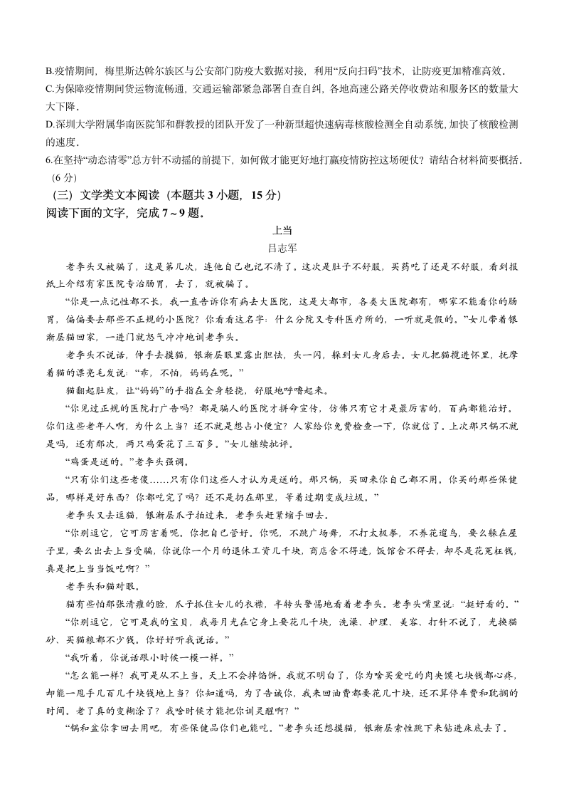 山西省名校2022届高三下学期5月高考模拟检测语文试题（Word版含答案）.doc第4页