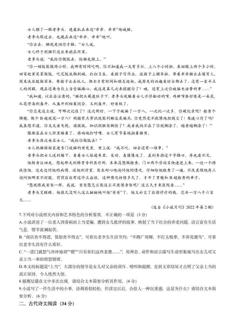 山西省名校2022届高三下学期5月高考模拟检测语文试题（Word版含答案）.doc第5页