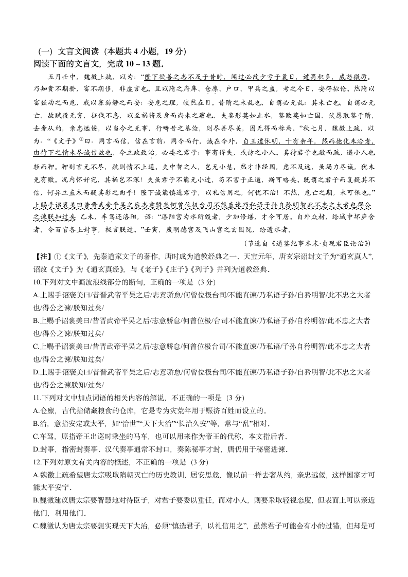 山西省名校2022届高三下学期5月高考模拟检测语文试题（Word版含答案）.doc第6页