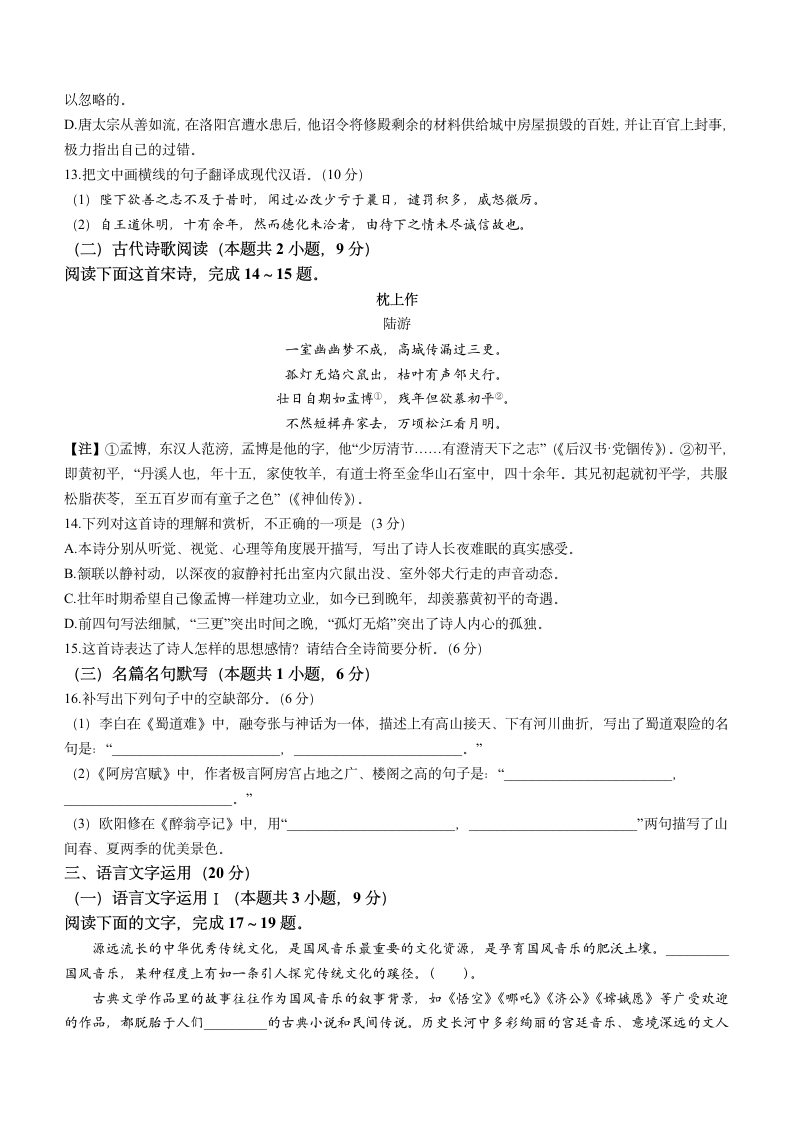 山西省名校2022届高三下学期5月高考模拟检测语文试题（Word版含答案）.doc第7页