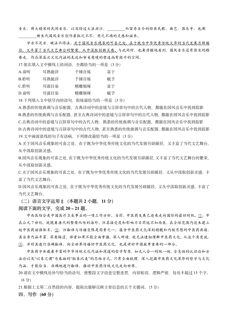 山西省名校2022届高三下学期5月高考模拟检测语文试题（Word版含答案）.doc第8页