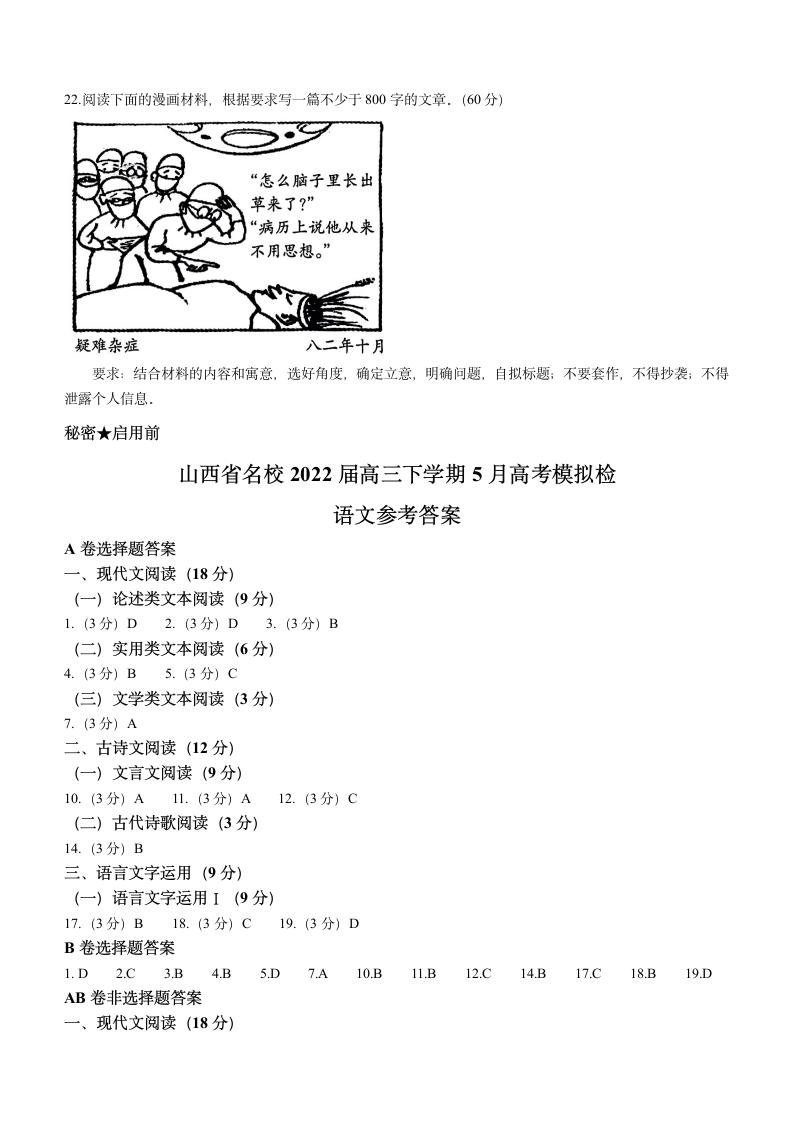 山西省名校2022届高三下学期5月高考模拟检测语文试题（Word版含答案）.doc第9页