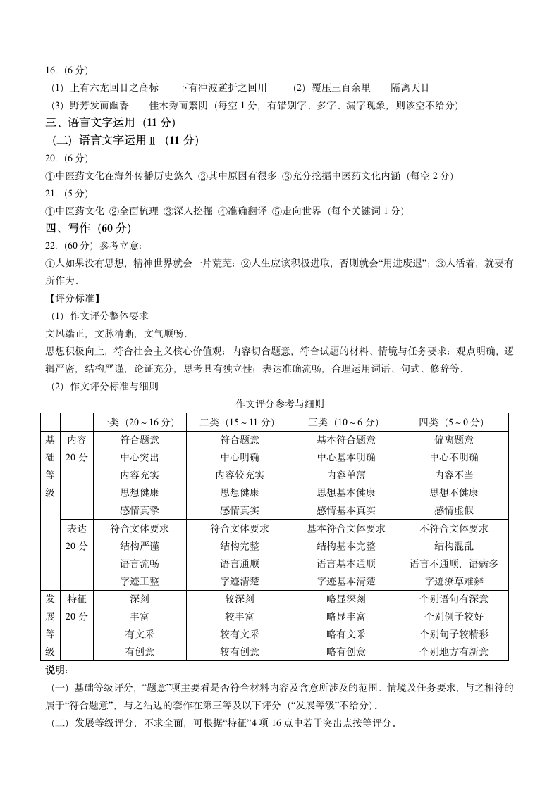 山西省名校2022届高三下学期5月高考模拟检测语文试题（Word版含答案）.doc第11页