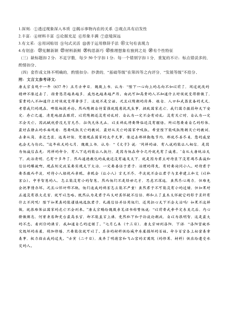 山西省名校2022届高三下学期5月高考模拟检测语文试题（Word版含答案）.doc第12页