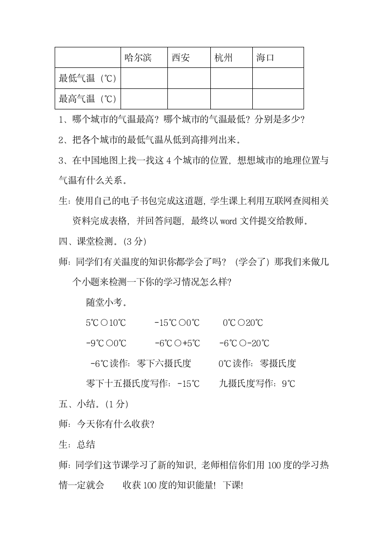 四年级上册数学教案-7.1 温度北师大版.doc第6页