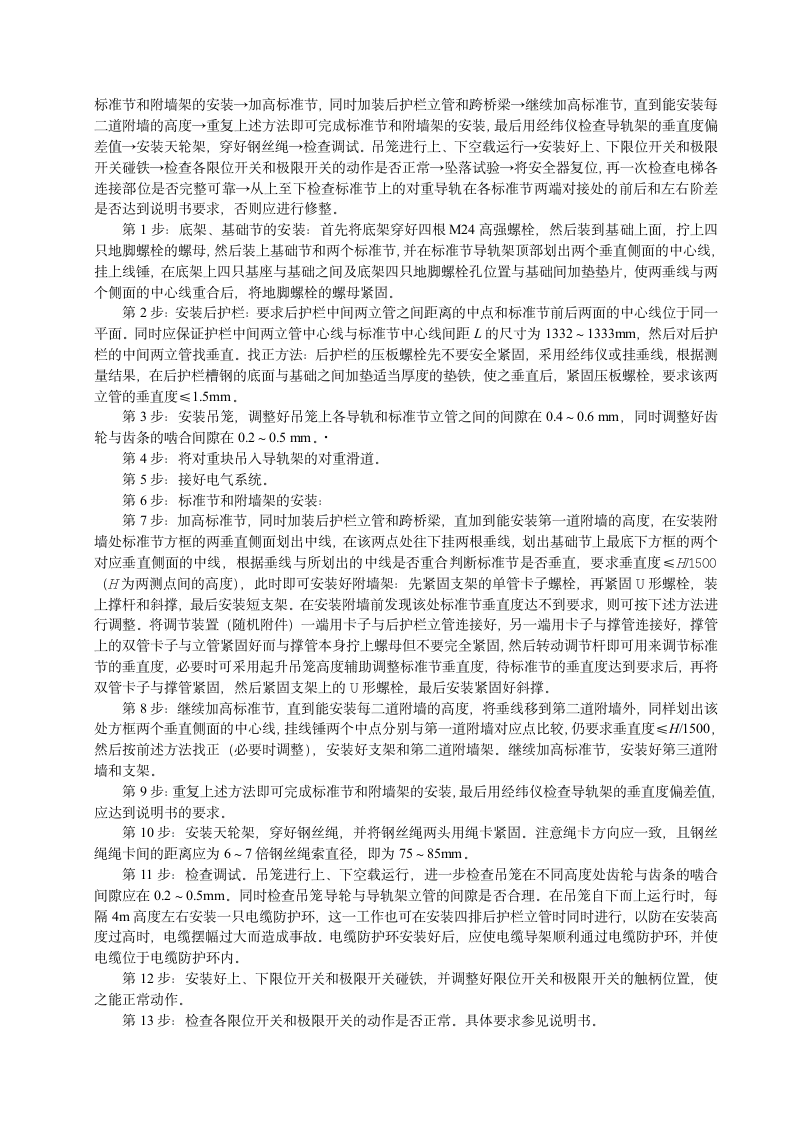 上海某大厦施工电梯装拆工程施工组织设计方案.doc第3页