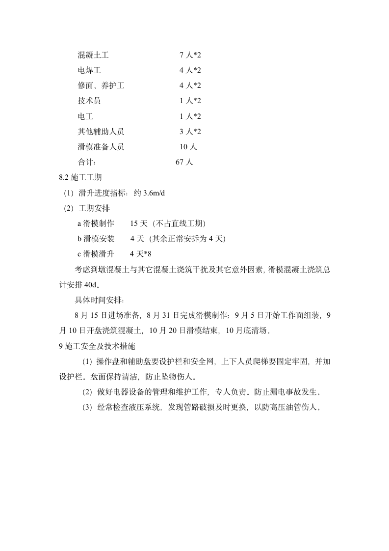 某水库枢纽一期工程项目闸墩滑模施工组织设计方案.doc第8页