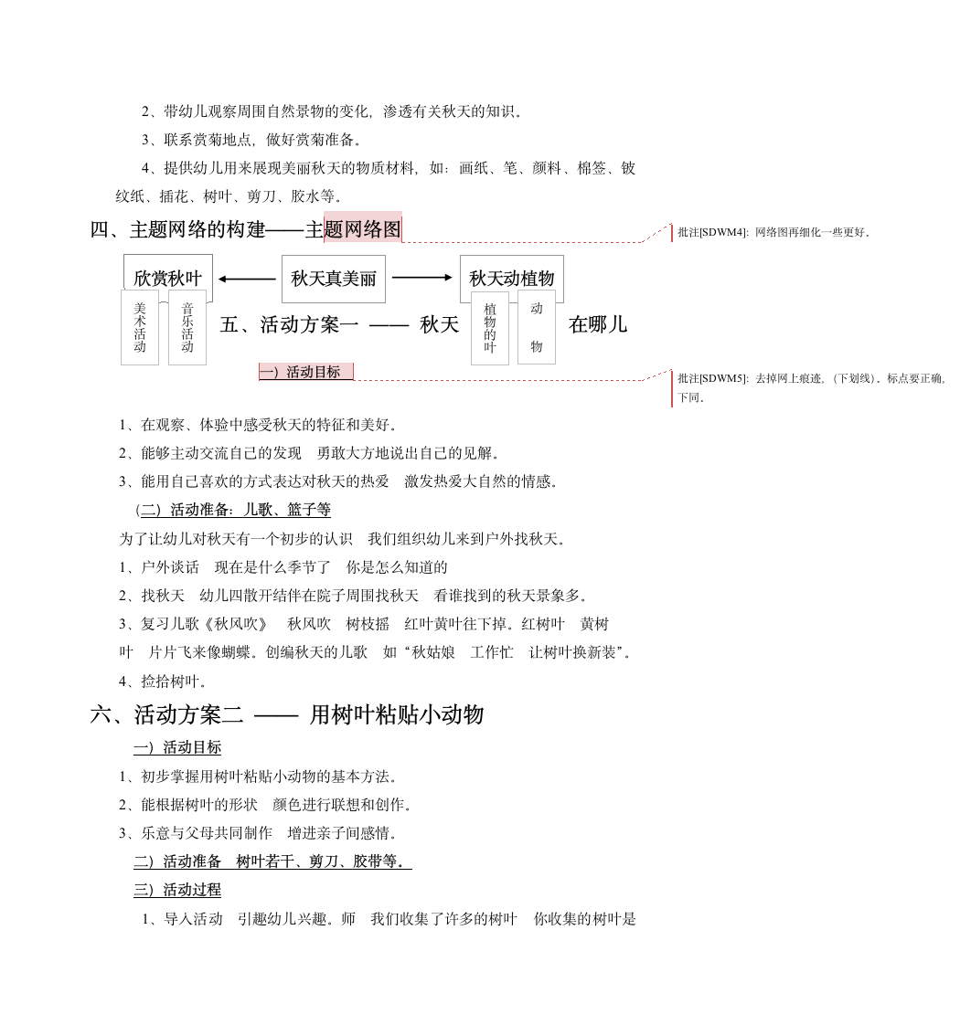 大班科学活动设计方案.docx第2页