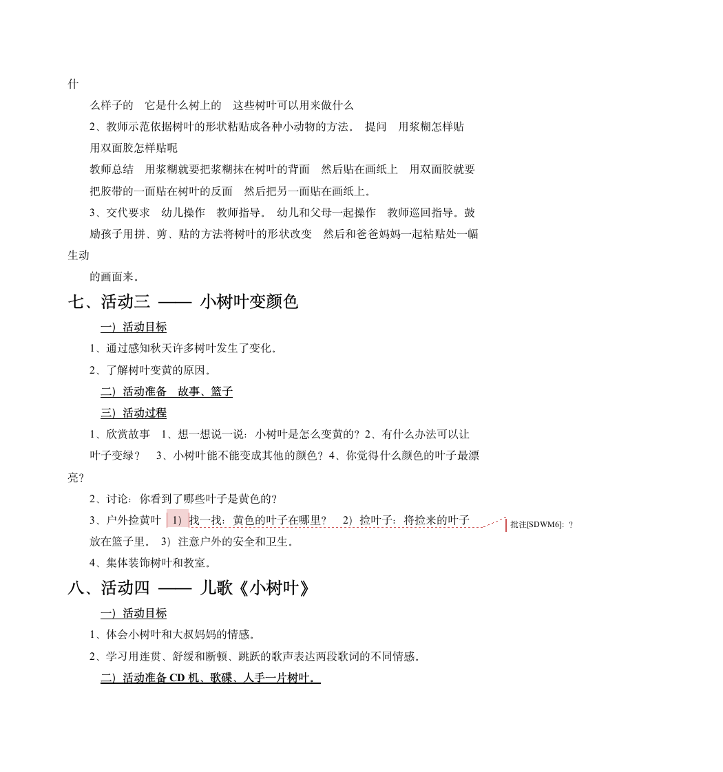 大班科学活动设计方案.docx第3页