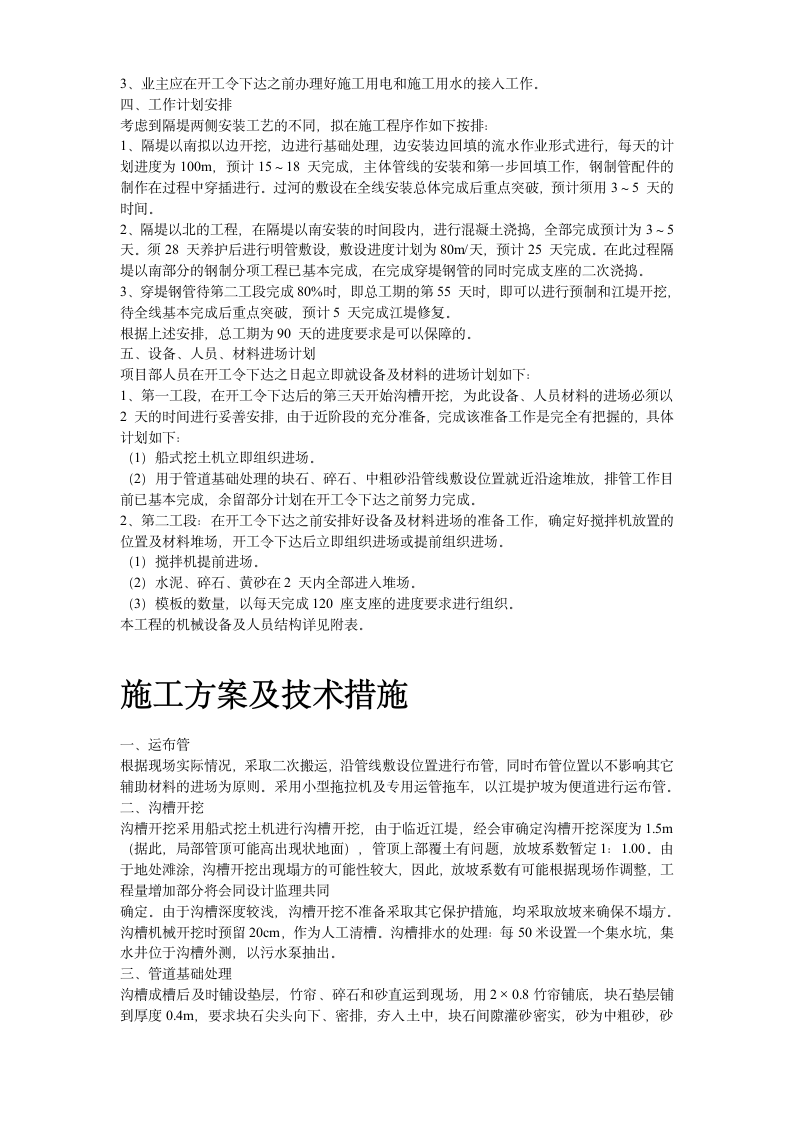 污水排放管道安装工程施工组织设计方案.doc第3页